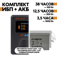 Комплект ИБП Энергия Гарант 2000 + АКБ Энергия АКБ 12-200 2шт.