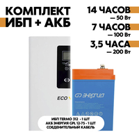 Комплект TERMO 312 + АКБ Энергия GPL 12-75