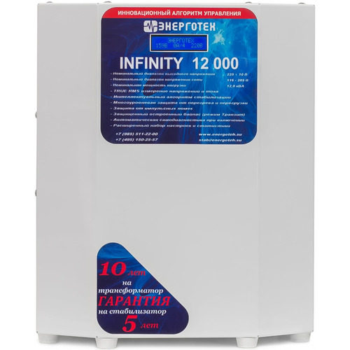 Стабилизатор напряжения Энерготех INFINITY 12000